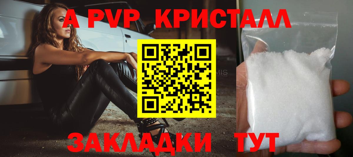 A-PVP крисы CK  Вход с VPN  Альфа ПВП мука  даркнет сайт  Подольск 