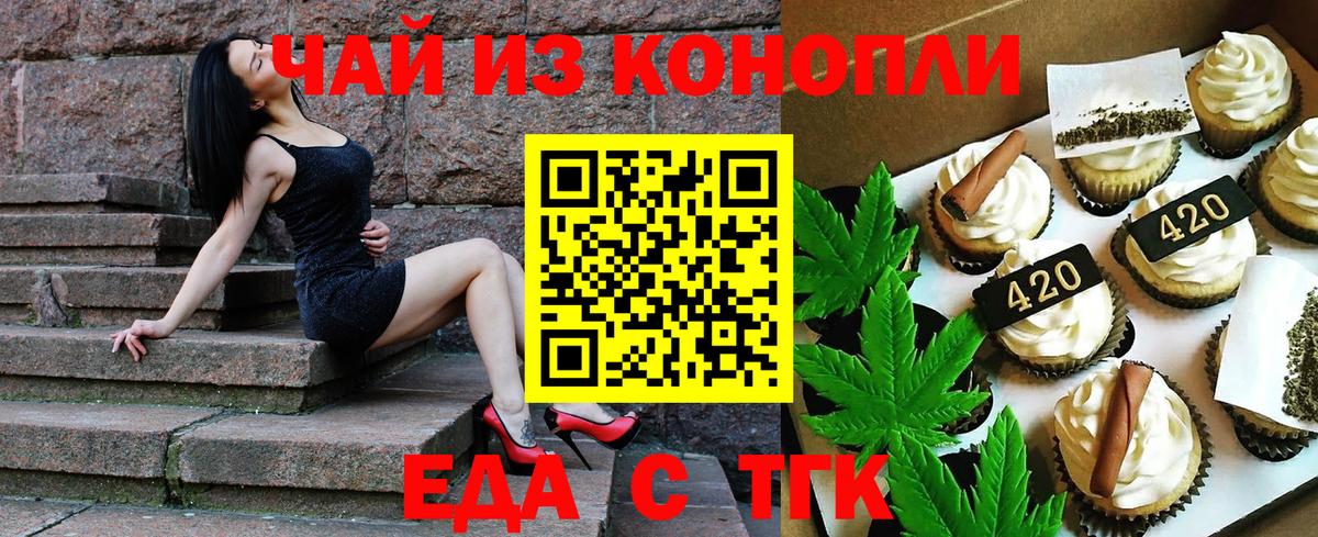 Печенье с ТГК конопля Подольск