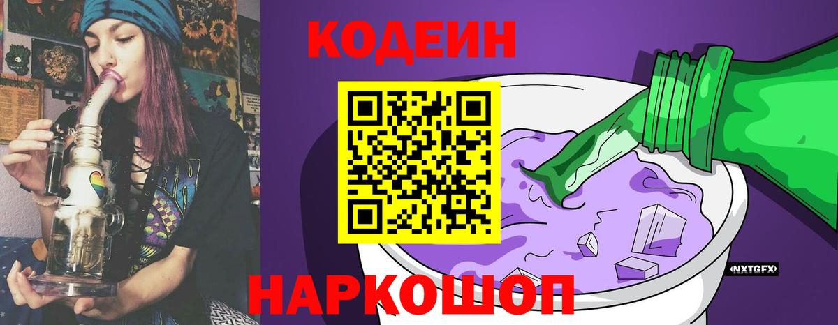 Подольск  Кодеиновый сироп Lean напиток Lean (лин)  Вход с VPN 