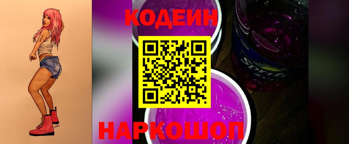 Кодеин напиток Lean (лин) Подольск