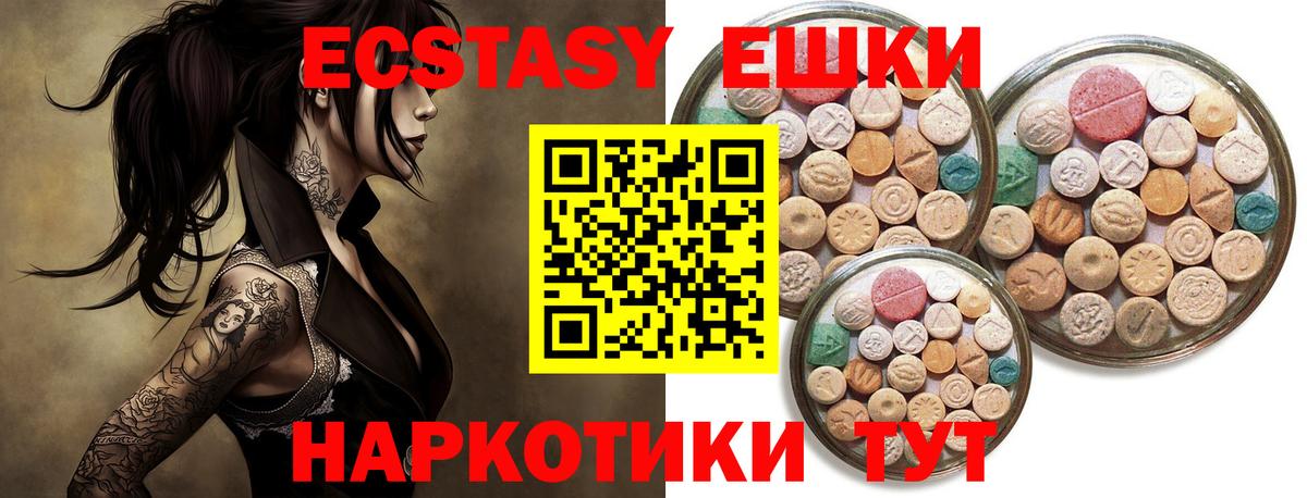 ЭКСТАЗИ MDMA  Вход с VPN  ЭКСТАЗИ 250 мг  Экстази  Подольск 