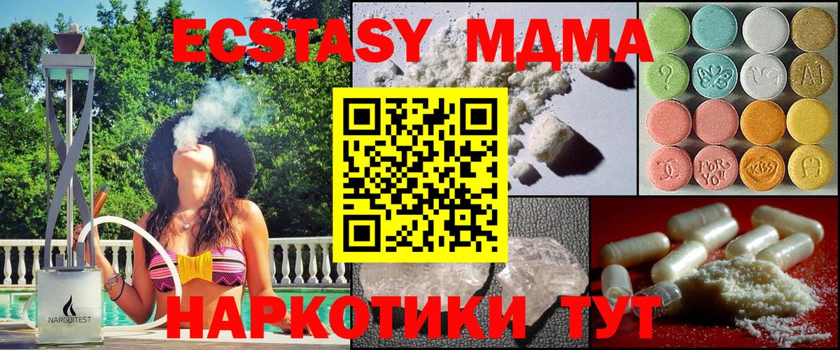 МДМА Molly Подольск