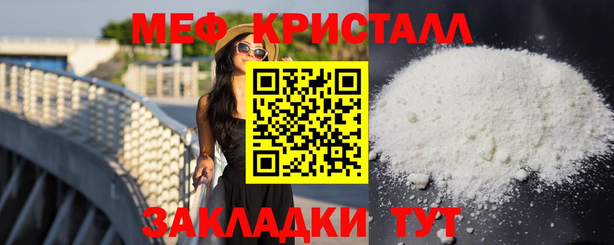 Подольск  МЯУ-МЯУ кристаллы  Вход с VPN 