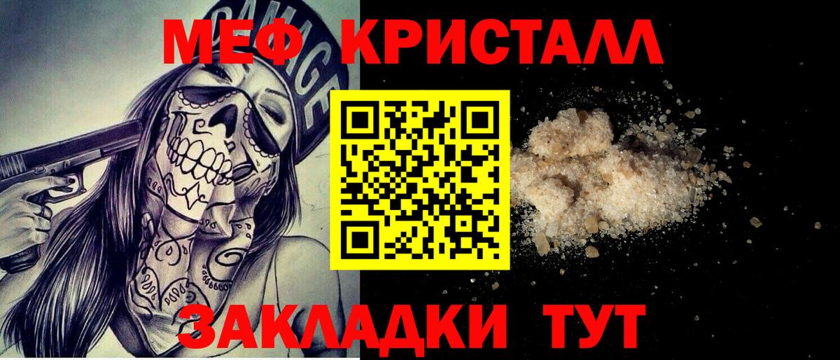 Меф мяу мяу кристаллы Подольск