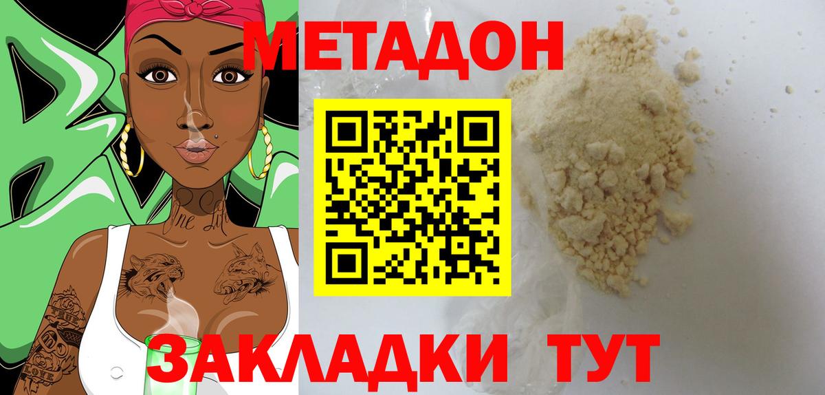 Метадон methadone Подольск