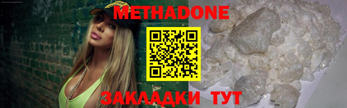 Метадон мёд  Вход с VPN  Подольск  Метадон кристалл 