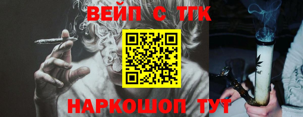 ТГК вейп Подольск